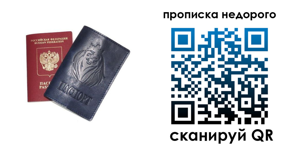 прописка для кредита в Можайске