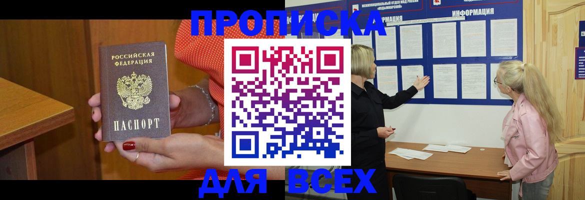 временная регистрация законно в Можайске