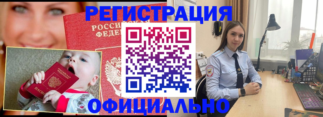 прописка регистрация в Можайске