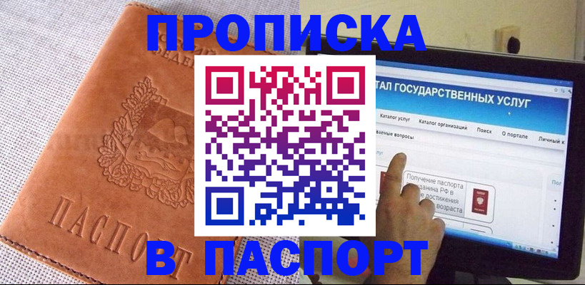 прописка для кредита в Можайске