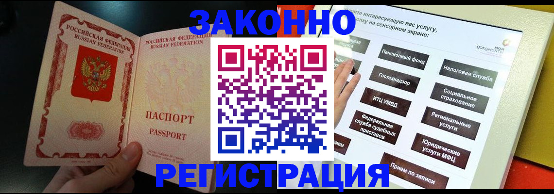 прописка законно в Можайске